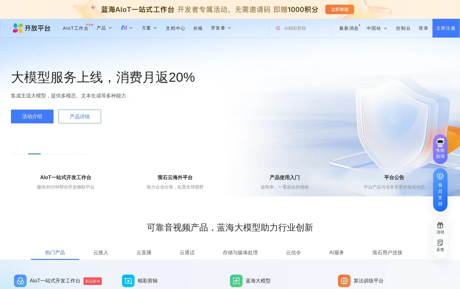 萤石开放平台 页面快照